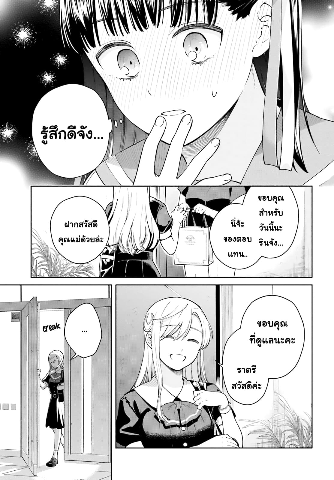 Goukaku no Tame no! Yasashii Sankaku Kankei Nyuumon page 43