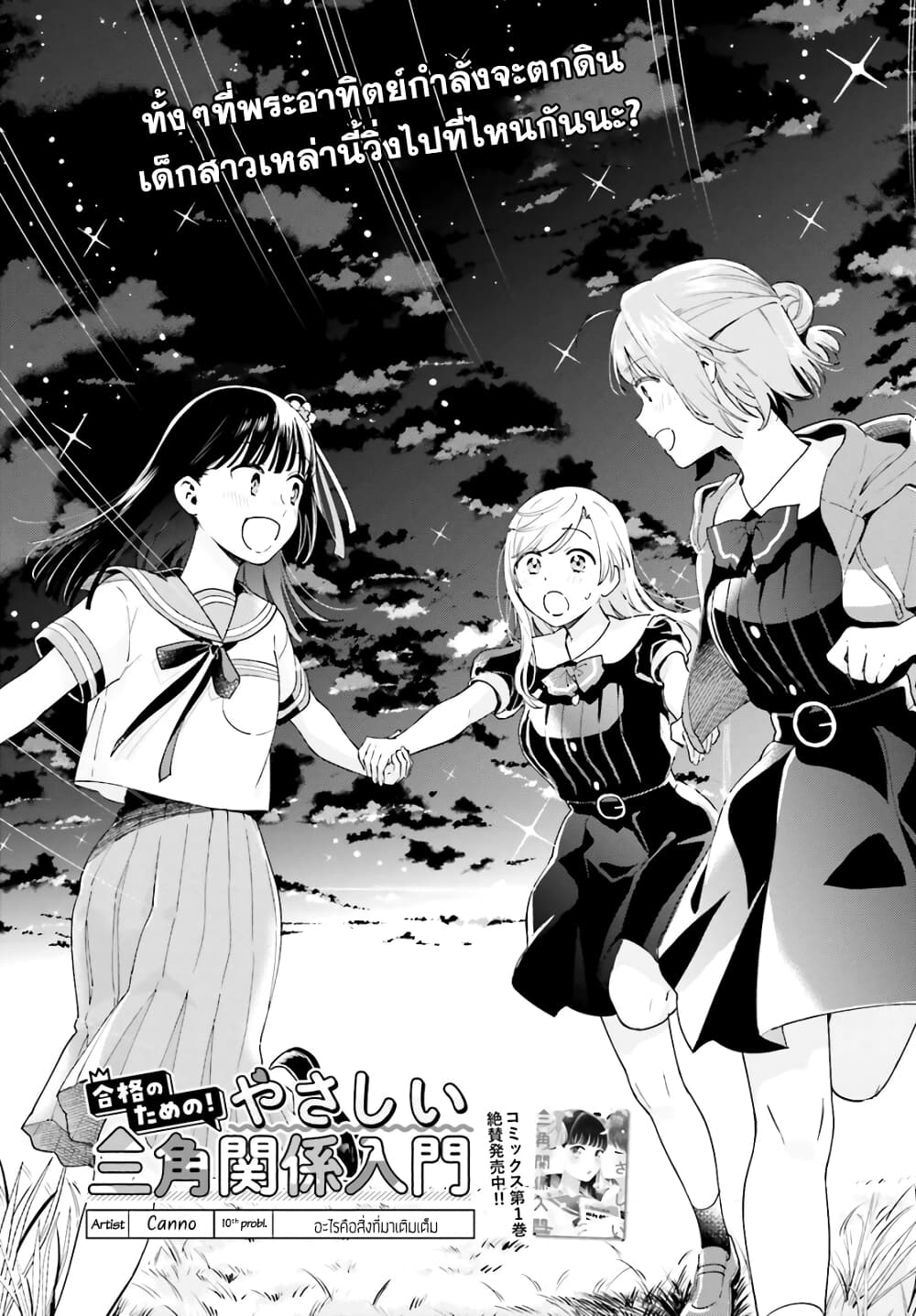 Goukaku no Tame no! Yasashii Sankaku Kankei Nyuumon page 1