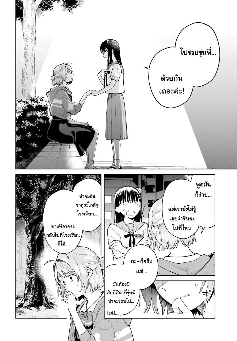 Goukaku no Tame no! Yasashii Sankaku Kankei Nyuumon page 2