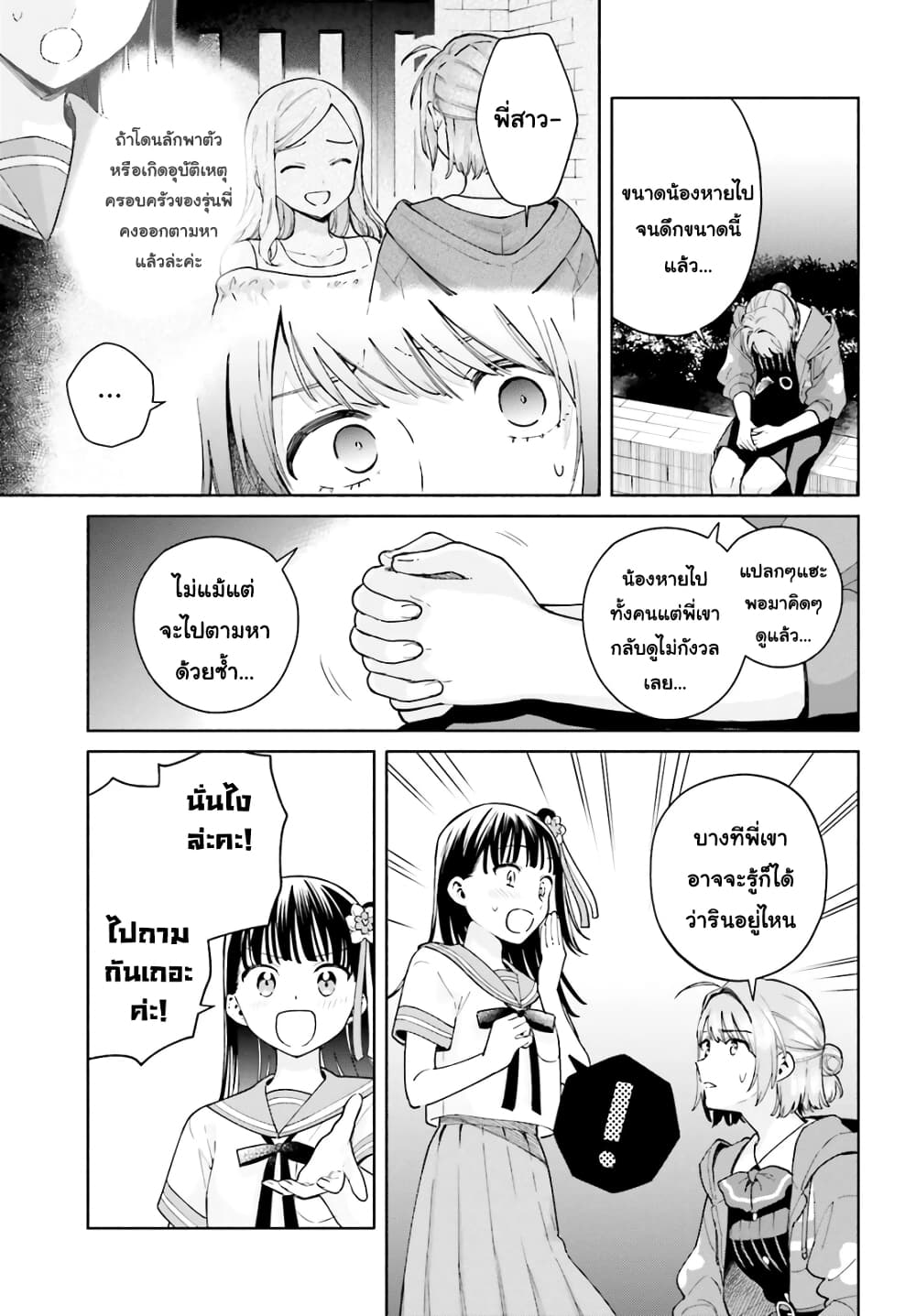 Goukaku no Tame no! Yasashii Sankaku Kankei Nyuumon page 3