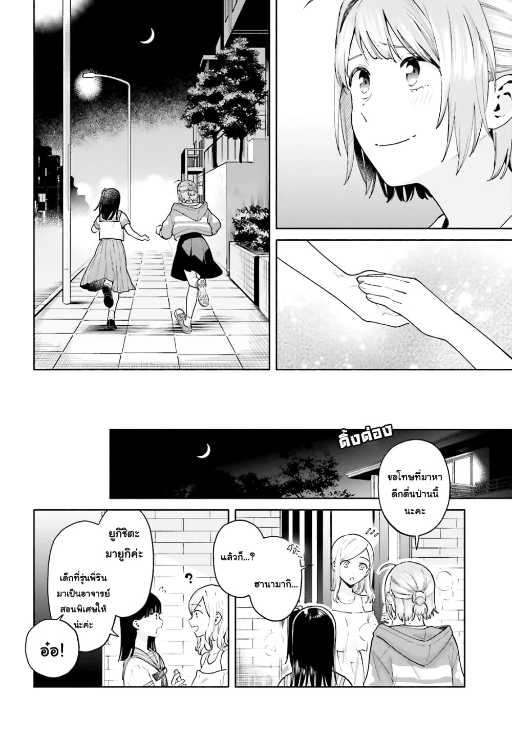 Goukaku no Tame no! Yasashii Sankaku Kankei Nyuumon page 4