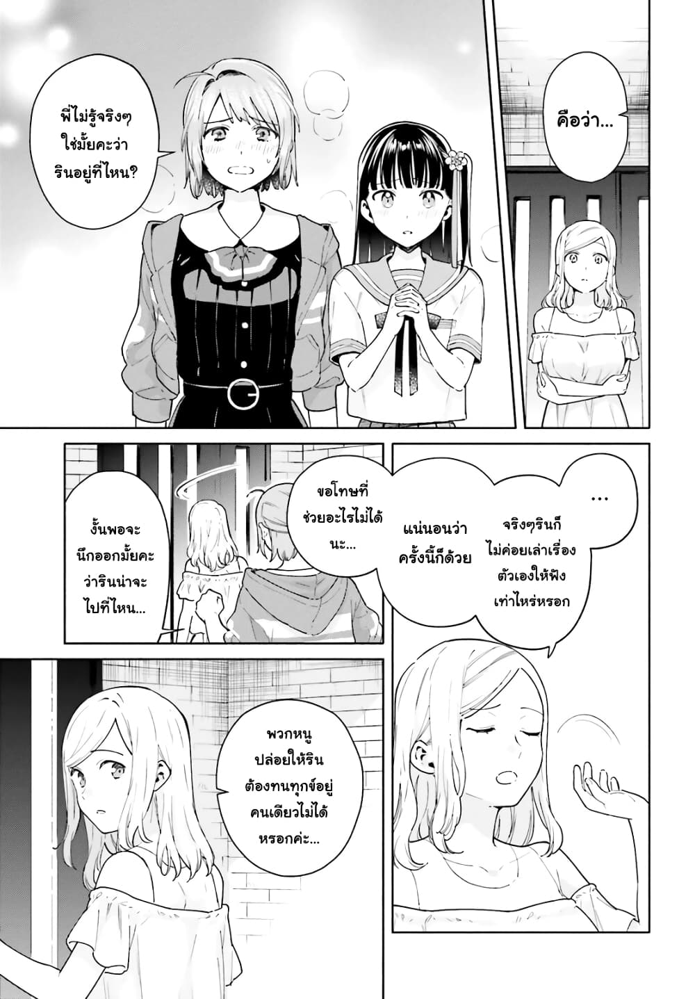 Goukaku no Tame no! Yasashii Sankaku Kankei Nyuumon page 5