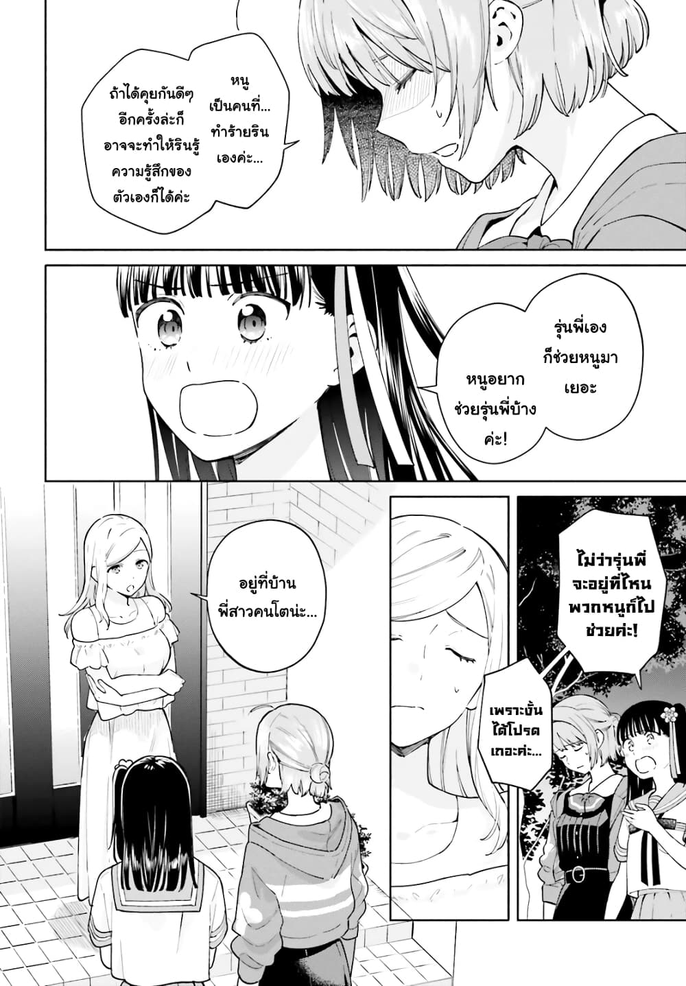 Goukaku no Tame no! Yasashii Sankaku Kankei Nyuumon page 6