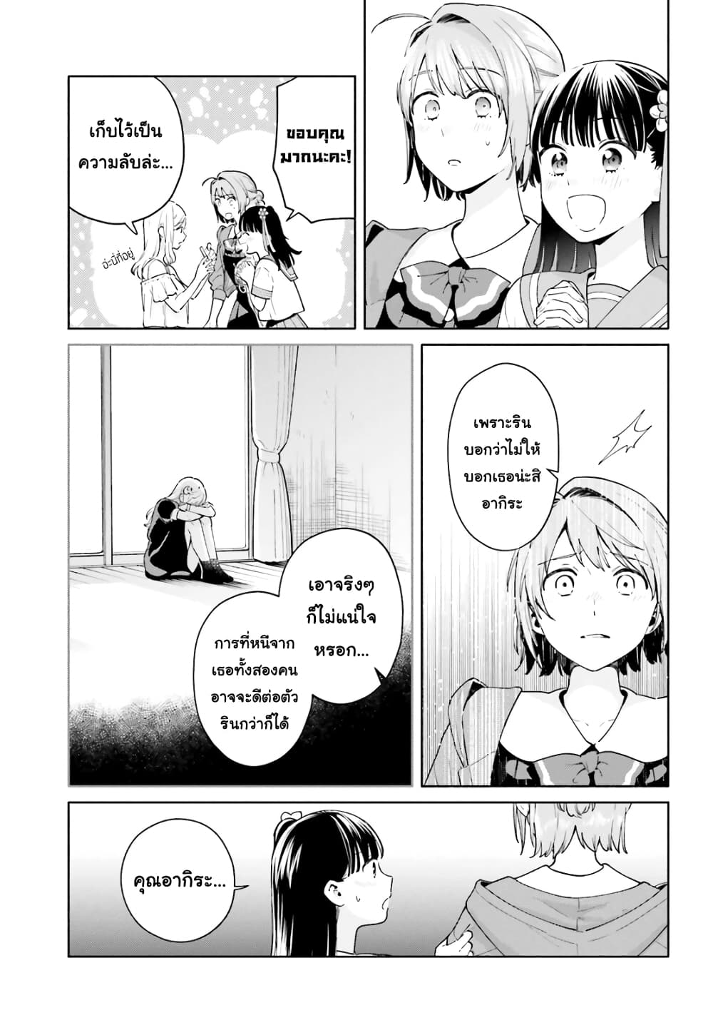 Goukaku no Tame no! Yasashii Sankaku Kankei Nyuumon page 7