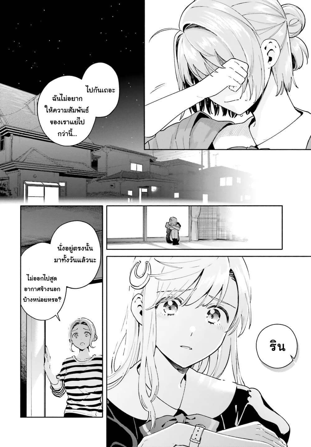 Goukaku no Tame no! Yasashii Sankaku Kankei Nyuumon page 8