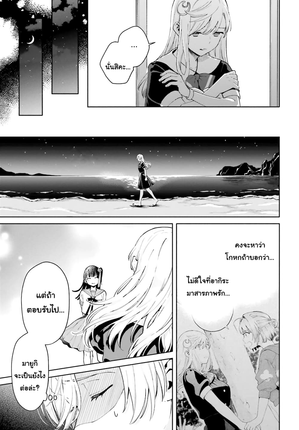 Goukaku no Tame no! Yasashii Sankaku Kankei Nyuumon page 9