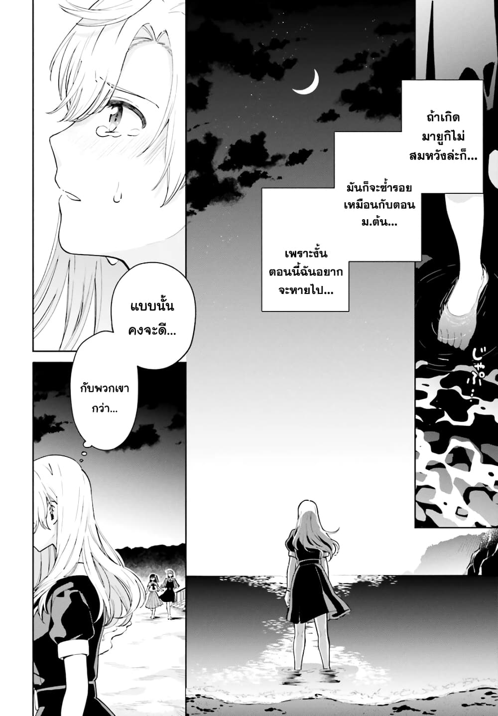 Goukaku no Tame no! Yasashii Sankaku Kankei Nyuumon page 10
