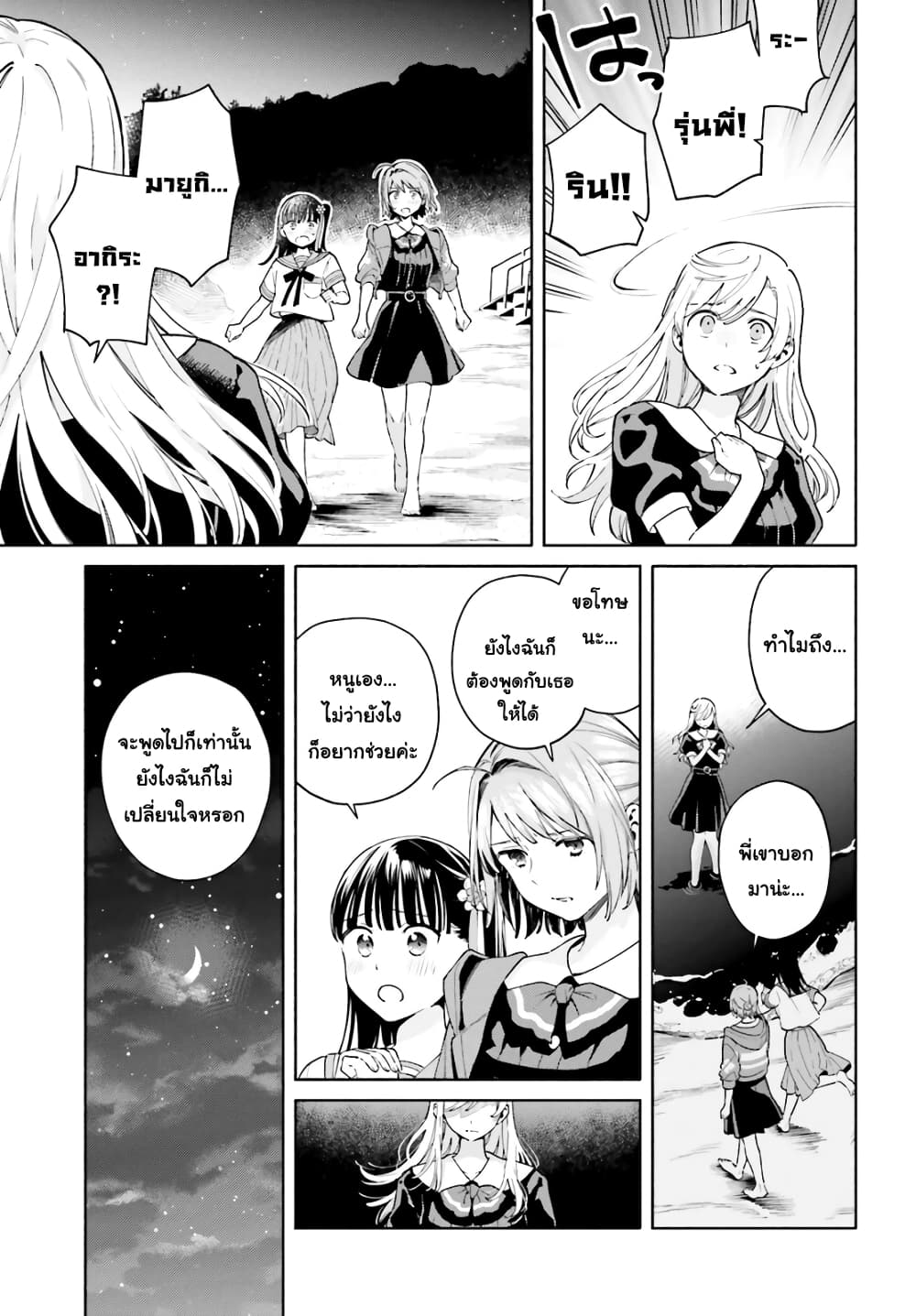 Goukaku no Tame no! Yasashii Sankaku Kankei Nyuumon page 11