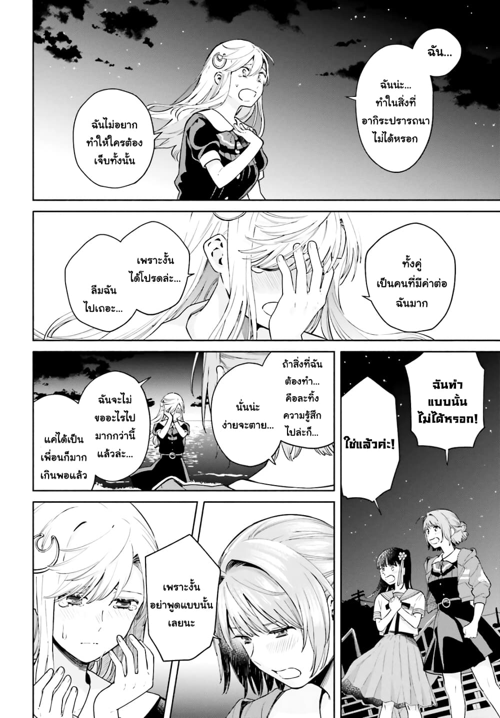Goukaku no Tame no! Yasashii Sankaku Kankei Nyuumon page 12