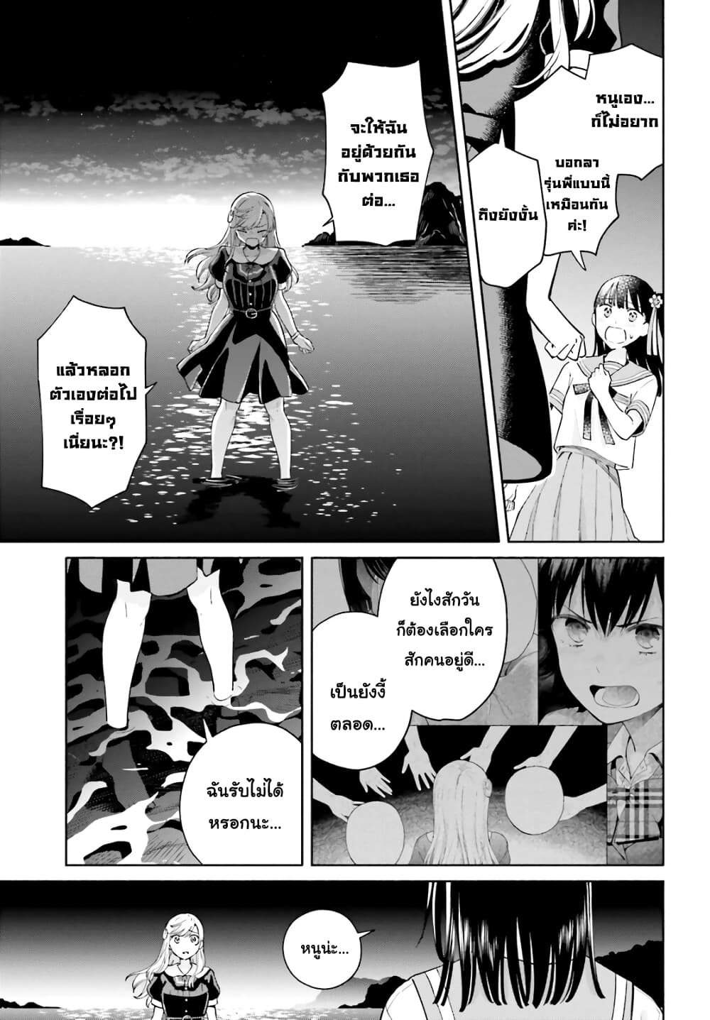 Goukaku no Tame no! Yasashii Sankaku Kankei Nyuumon page 13