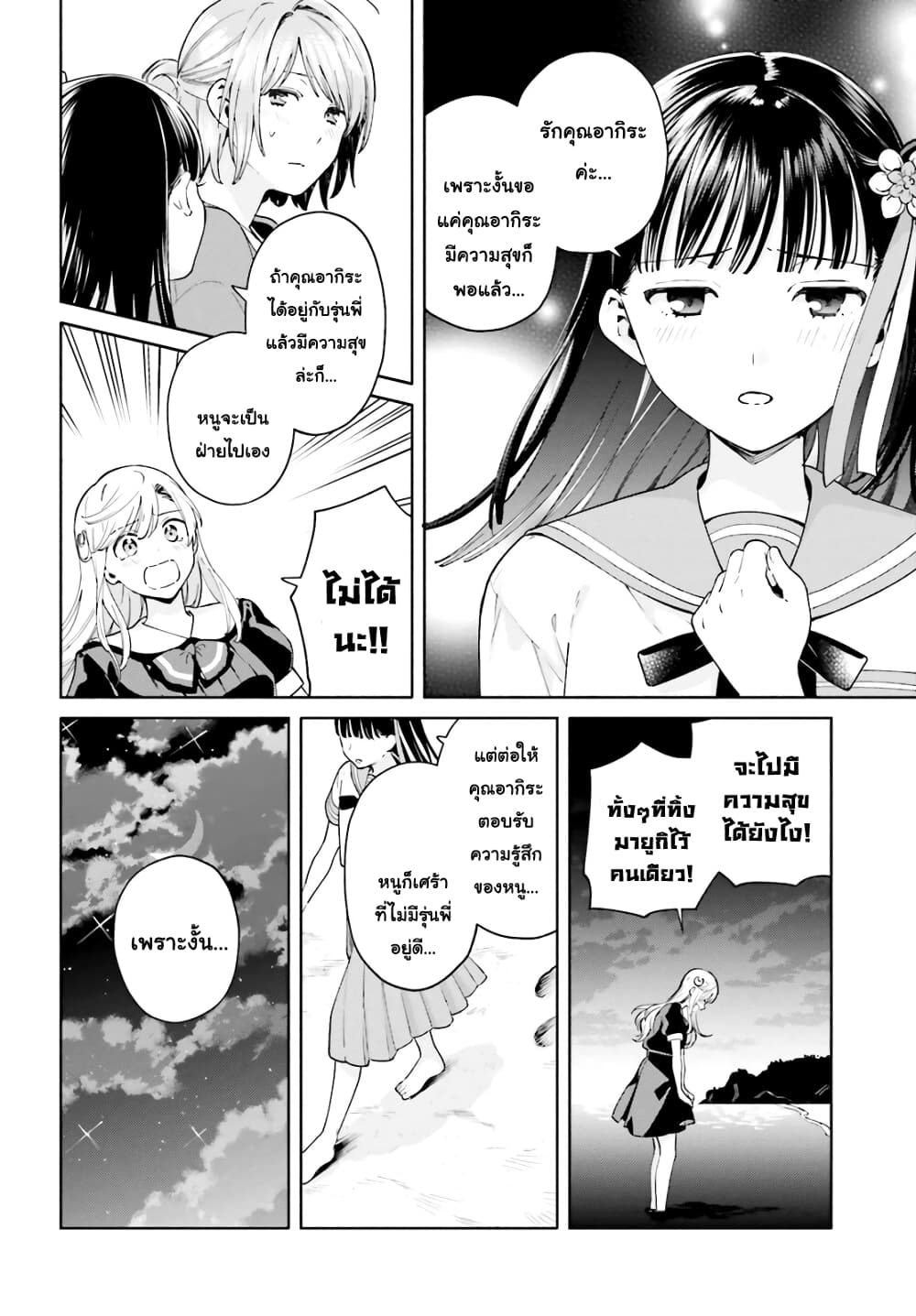 Goukaku no Tame no! Yasashii Sankaku Kankei Nyuumon page 14