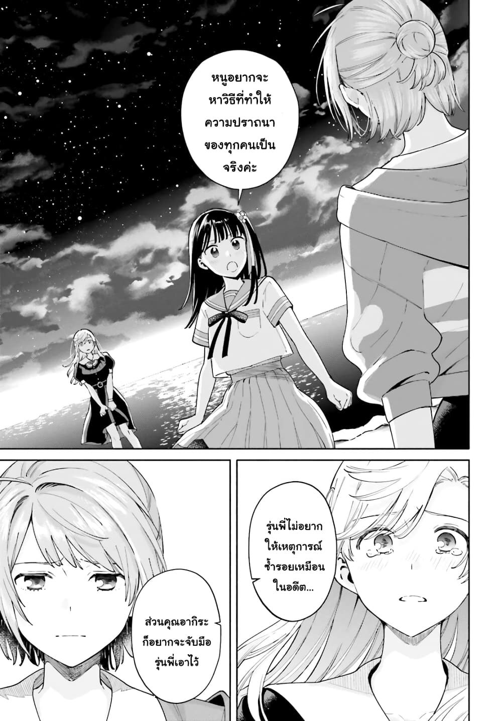 Goukaku no Tame no! Yasashii Sankaku Kankei Nyuumon page 15