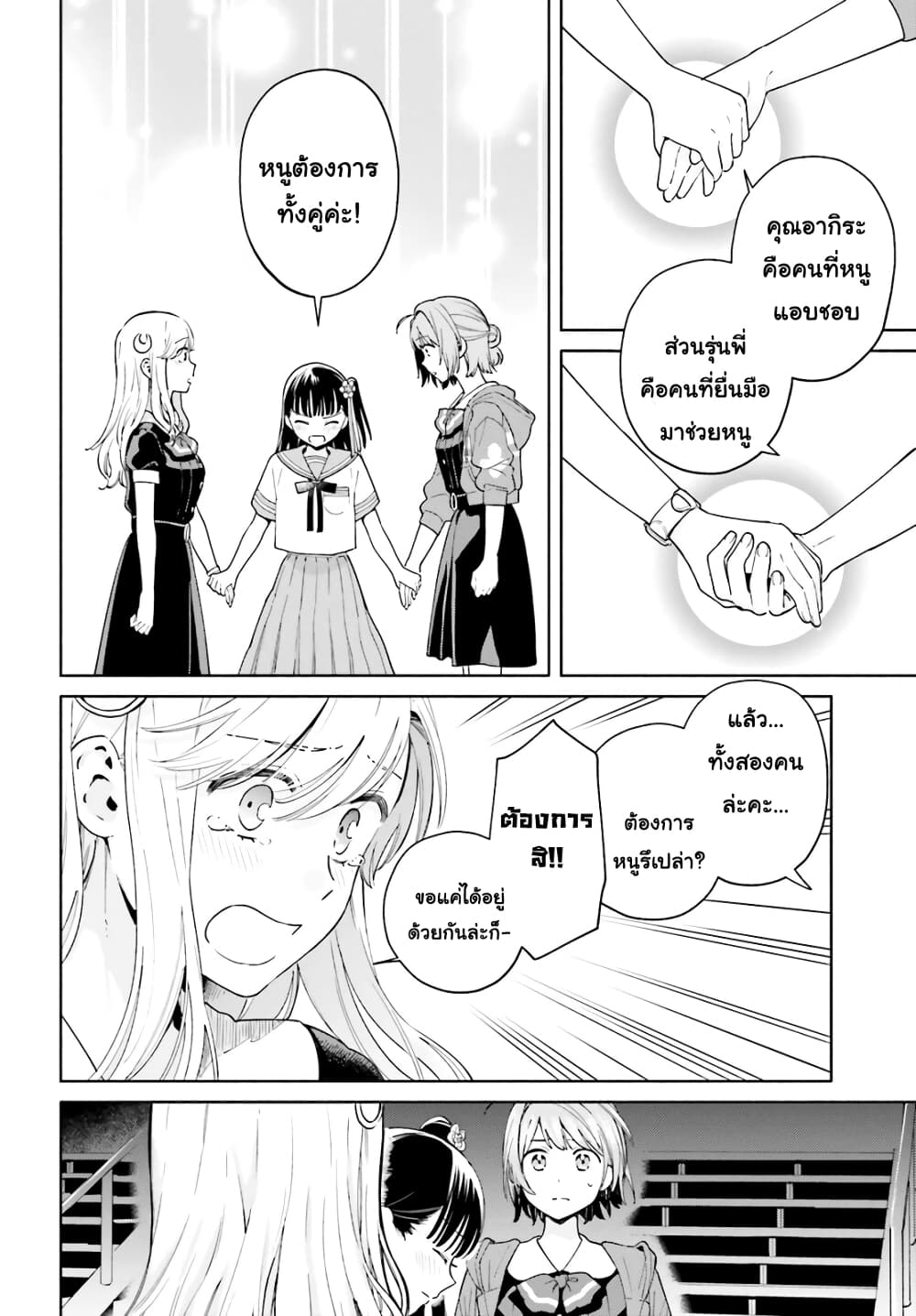 Goukaku no Tame no! Yasashii Sankaku Kankei Nyuumon page 18