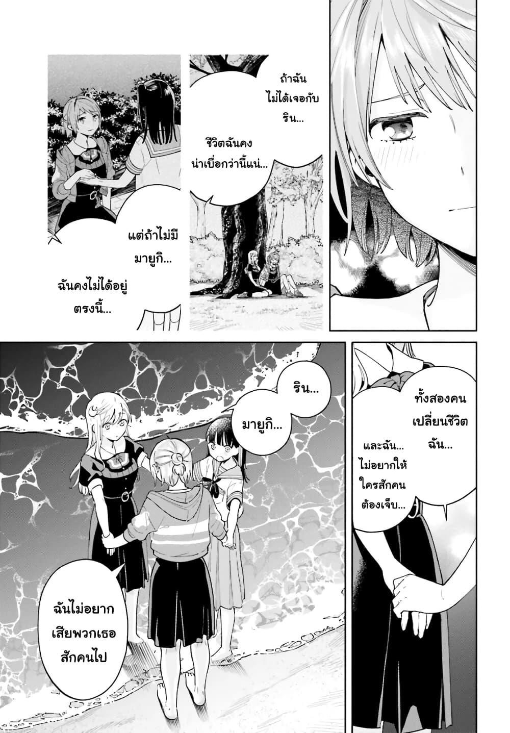 Goukaku no Tame no! Yasashii Sankaku Kankei Nyuumon page 19