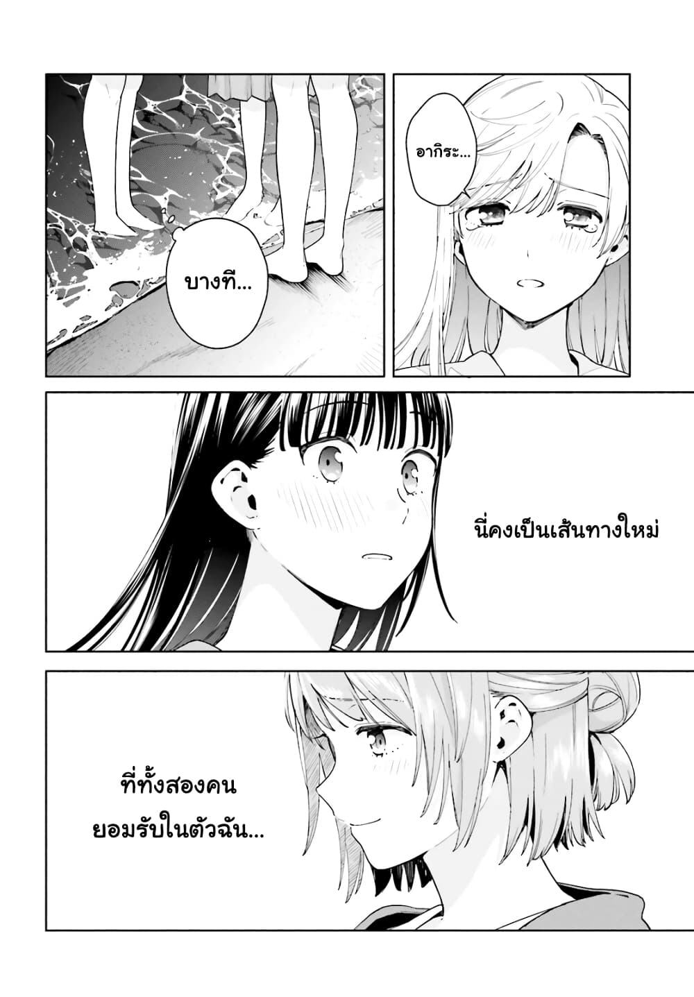Goukaku no Tame no! Yasashii Sankaku Kankei Nyuumon page 20