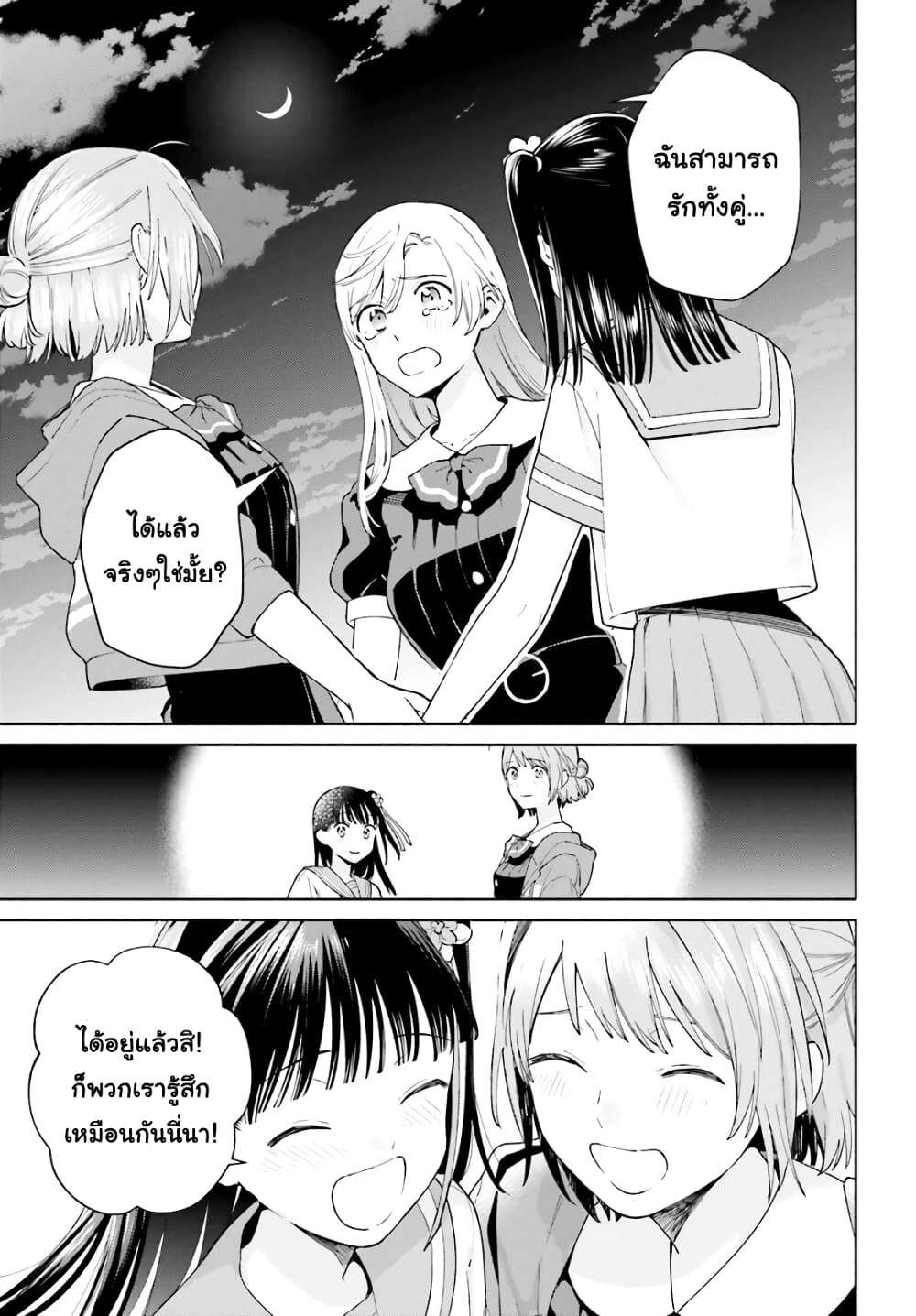 Goukaku no Tame no! Yasashii Sankaku Kankei Nyuumon page 21