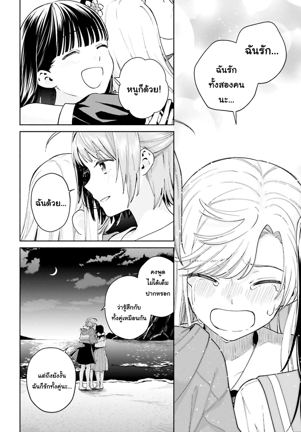 Goukaku no Tame no! Yasashii Sankaku Kankei Nyuumon page 23