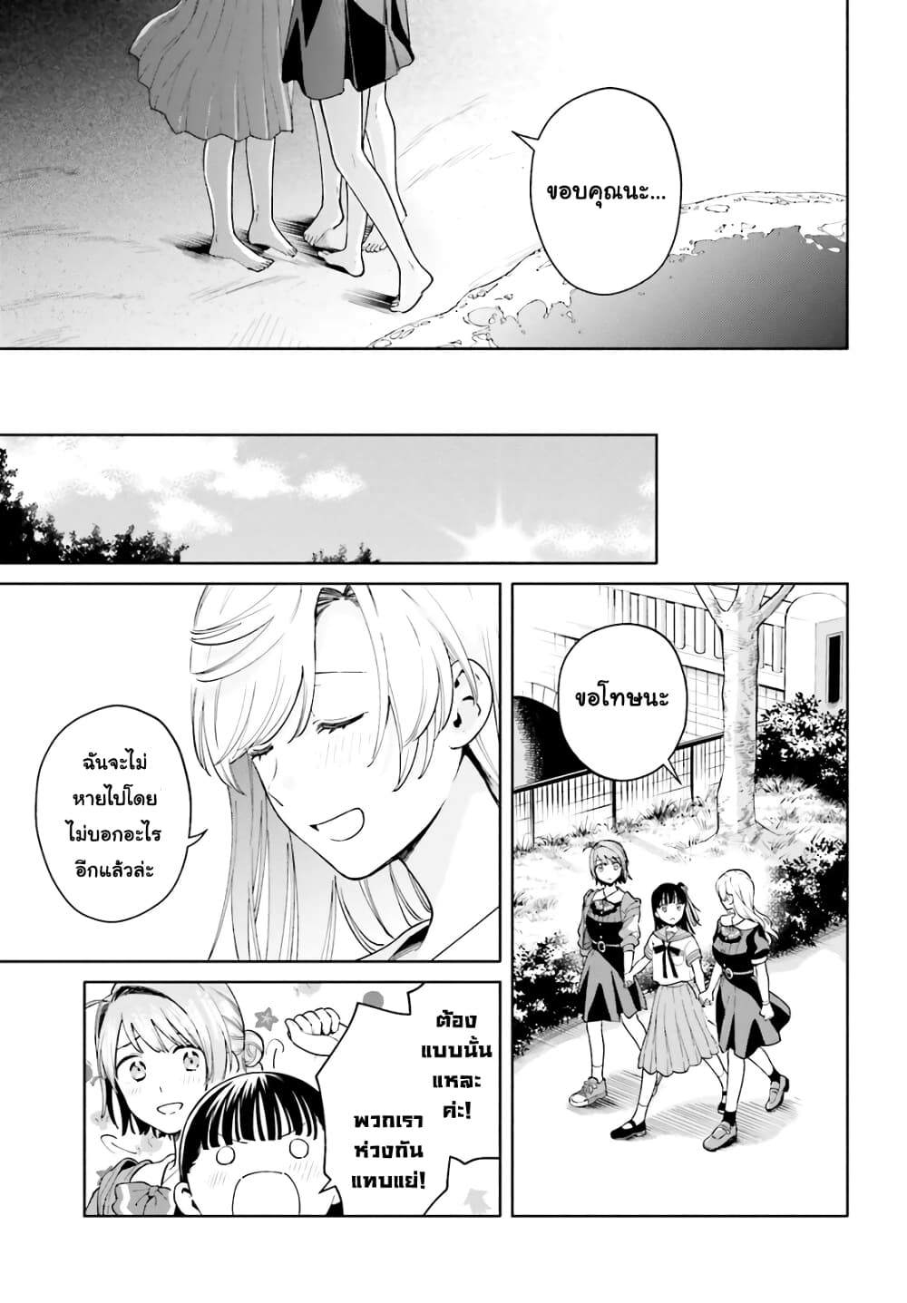 Goukaku no Tame no! Yasashii Sankaku Kankei Nyuumon page 24