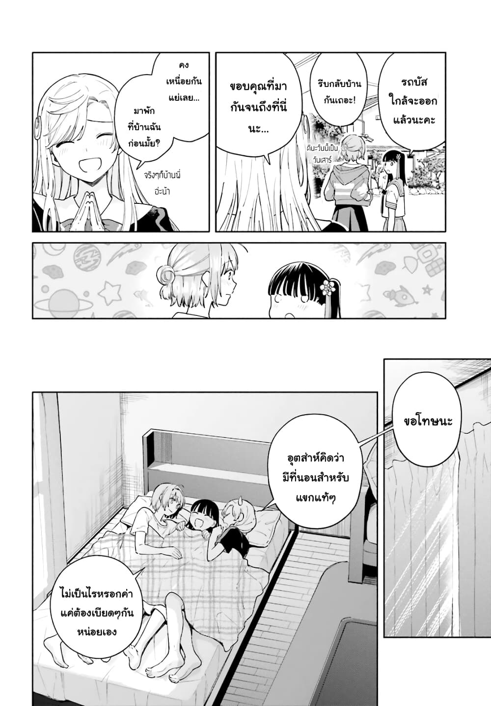 Goukaku no Tame no! Yasashii Sankaku Kankei Nyuumon page 25