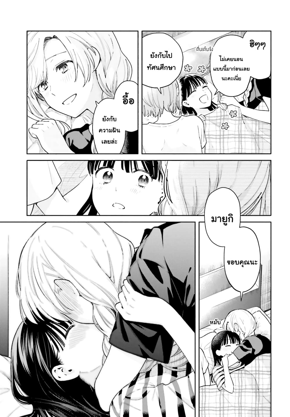 Goukaku no Tame no! Yasashii Sankaku Kankei Nyuumon page 26