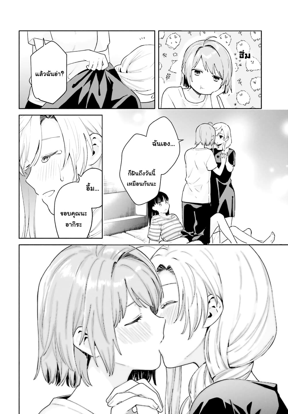 Goukaku no Tame no! Yasashii Sankaku Kankei Nyuumon page 27