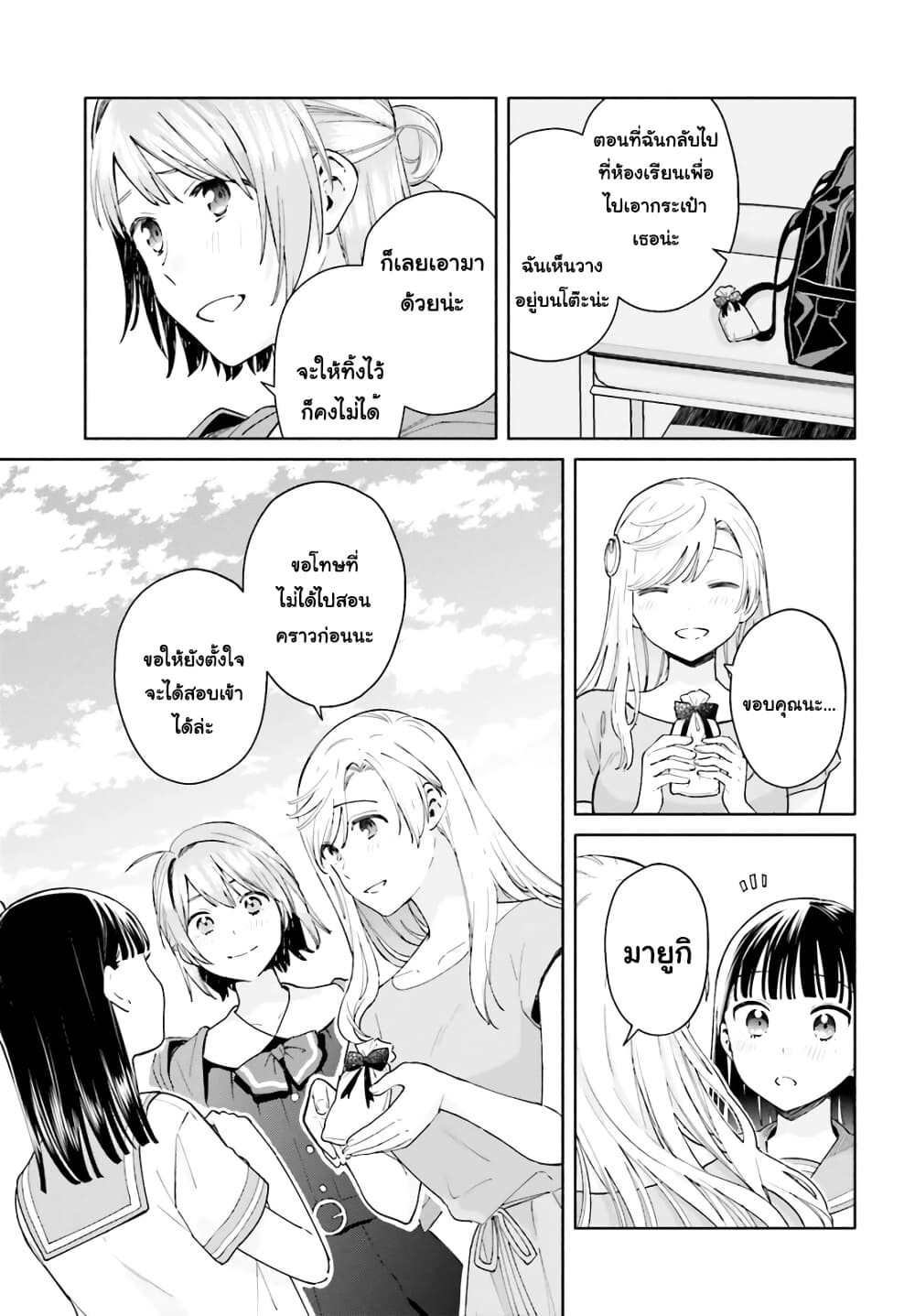Goukaku no Tame no! Yasashii Sankaku Kankei Nyuumon page 30