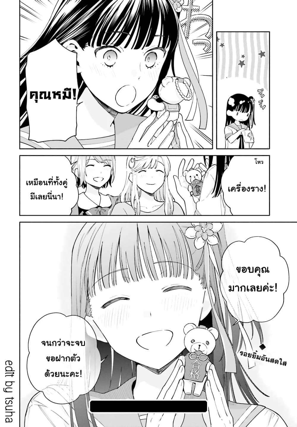 Goukaku no Tame no! Yasashii Sankaku Kankei Nyuumon page 31