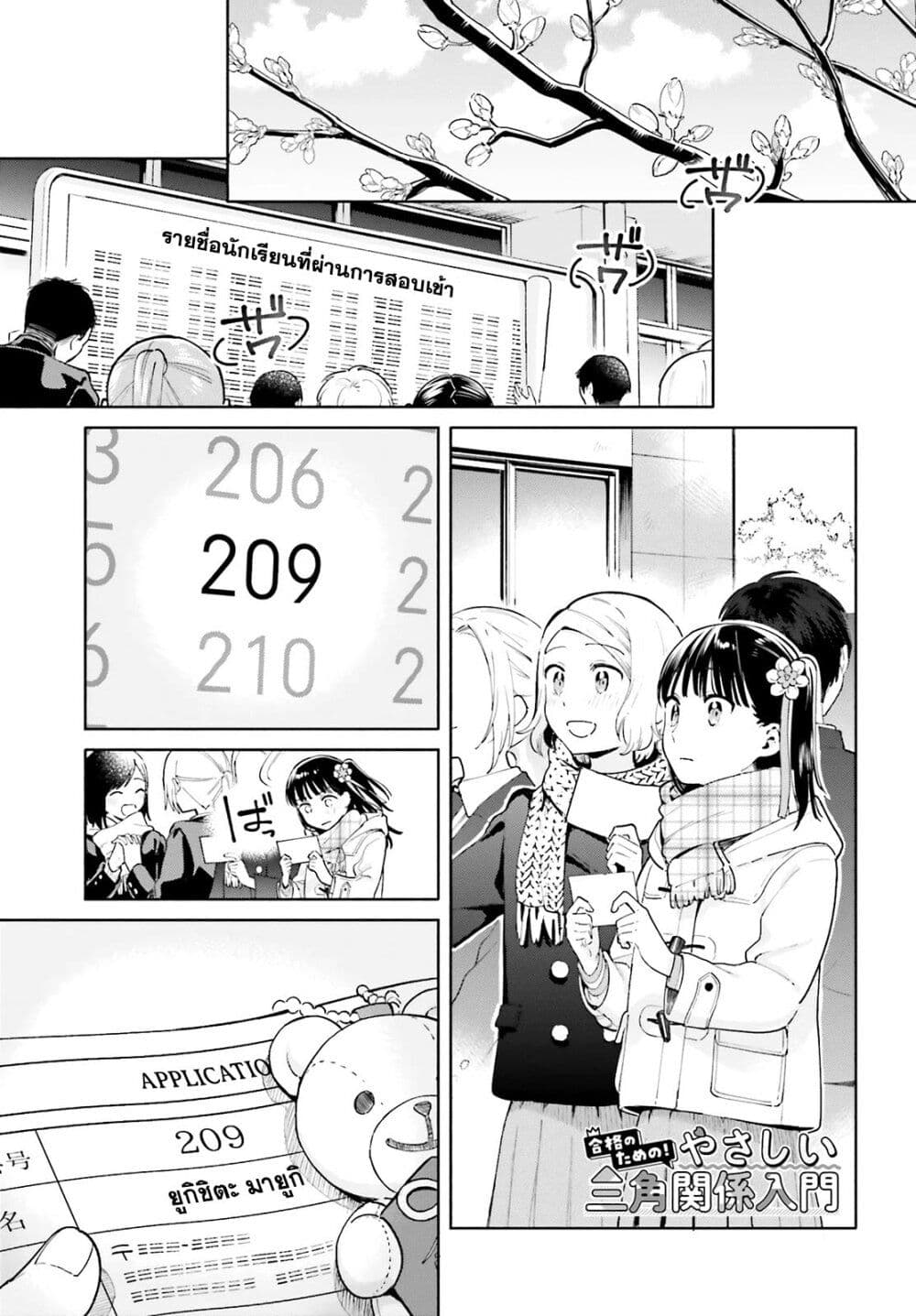 Goukaku no Tame no! Yasashii Sankaku Kankei Nyuumon page 1
