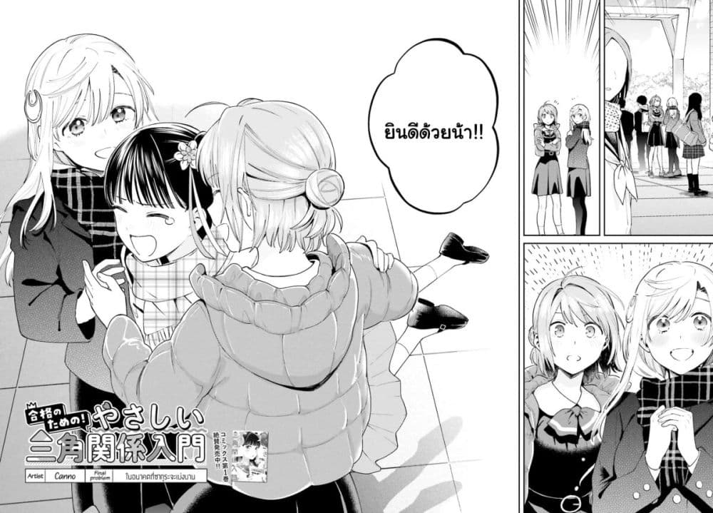 Goukaku no Tame no! Yasashii Sankaku Kankei Nyuumon page 2