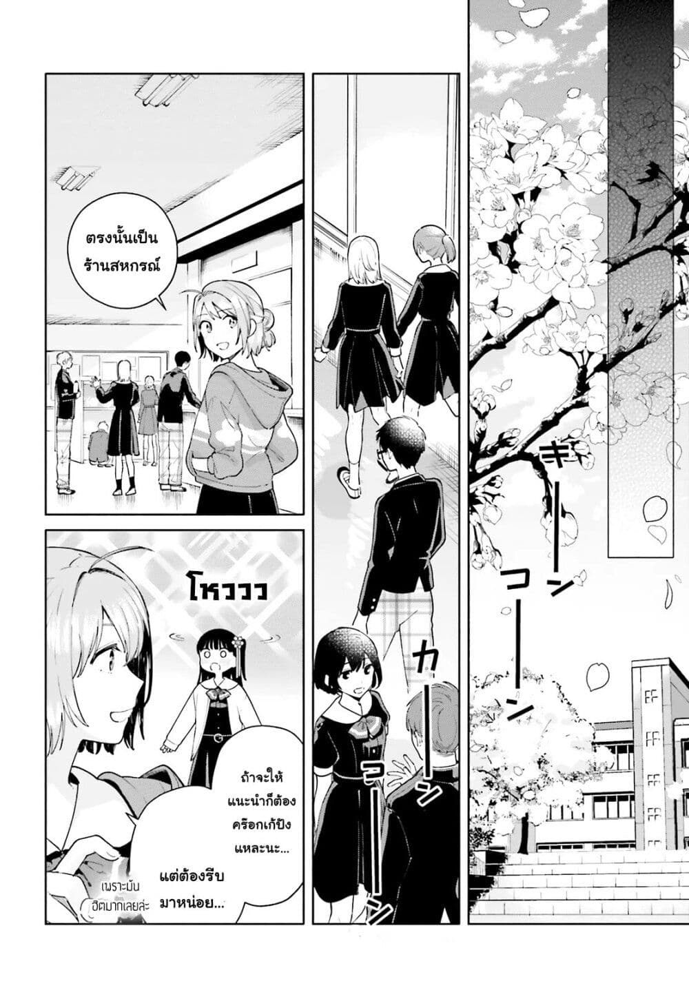 Goukaku no Tame no! Yasashii Sankaku Kankei Nyuumon page 3