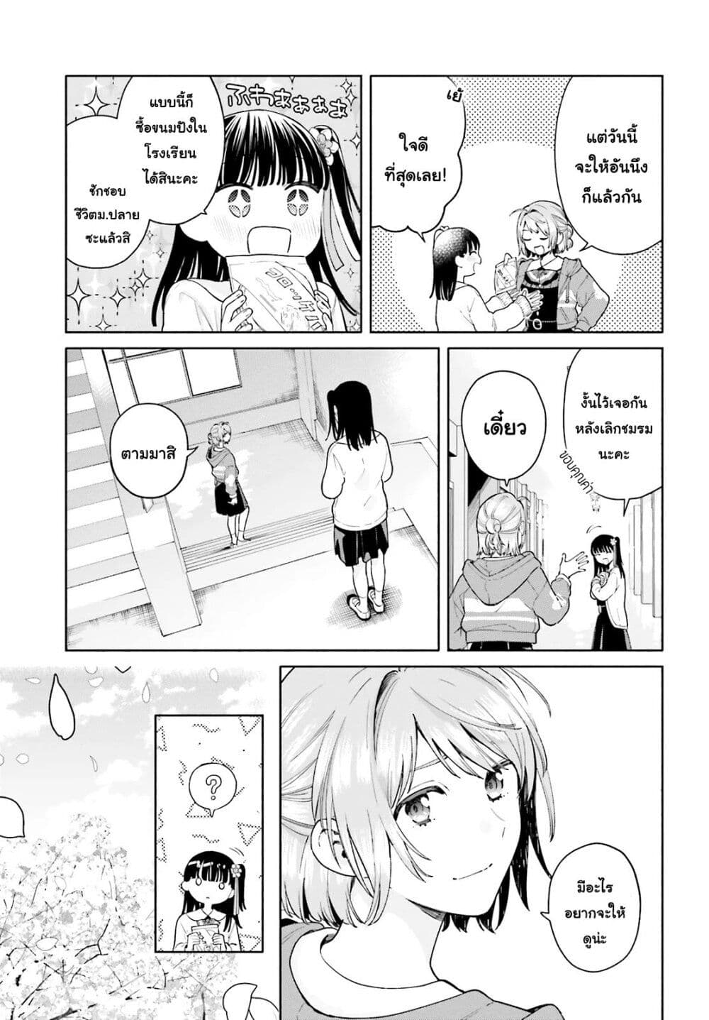 Goukaku no Tame no! Yasashii Sankaku Kankei Nyuumon page 4