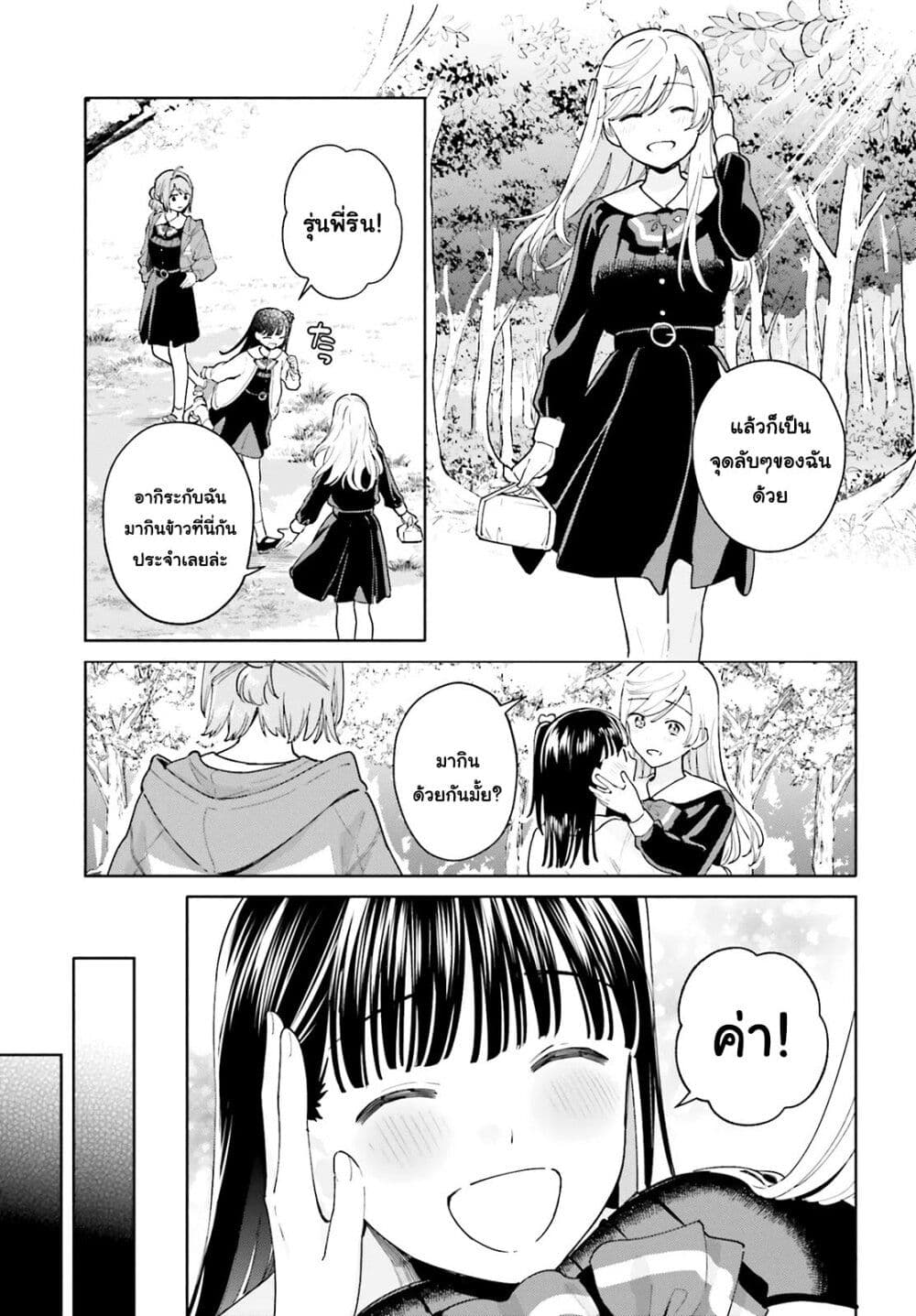 Goukaku no Tame no! Yasashii Sankaku Kankei Nyuumon page 6