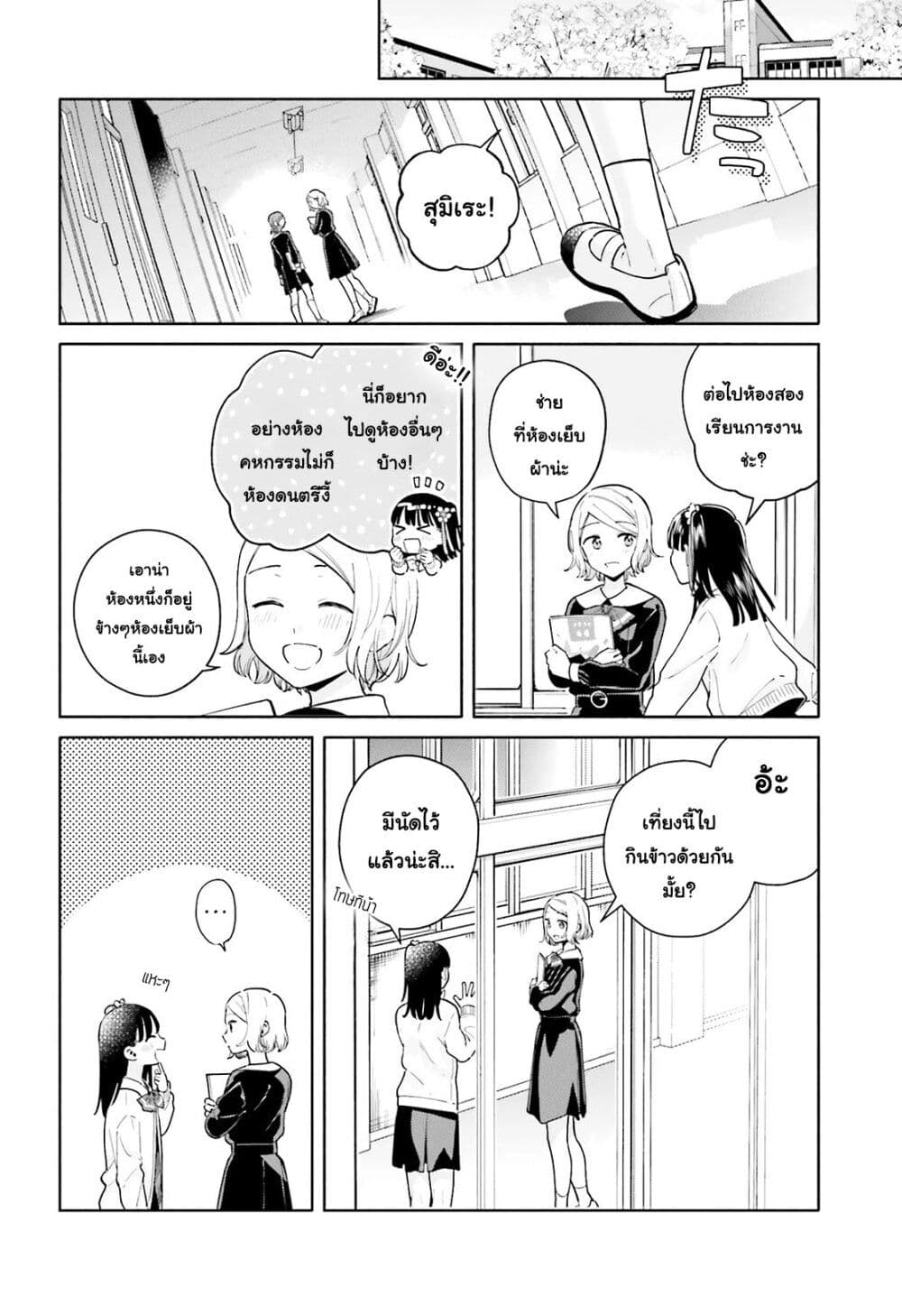 Goukaku no Tame no! Yasashii Sankaku Kankei Nyuumon page 7