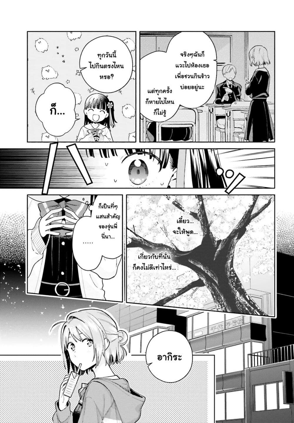 Goukaku no Tame no! Yasashii Sankaku Kankei Nyuumon page 8