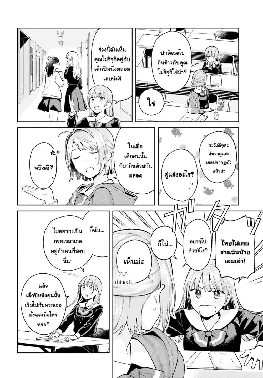Goukaku no Tame no! Yasashii Sankaku Kankei Nyuumon page 9