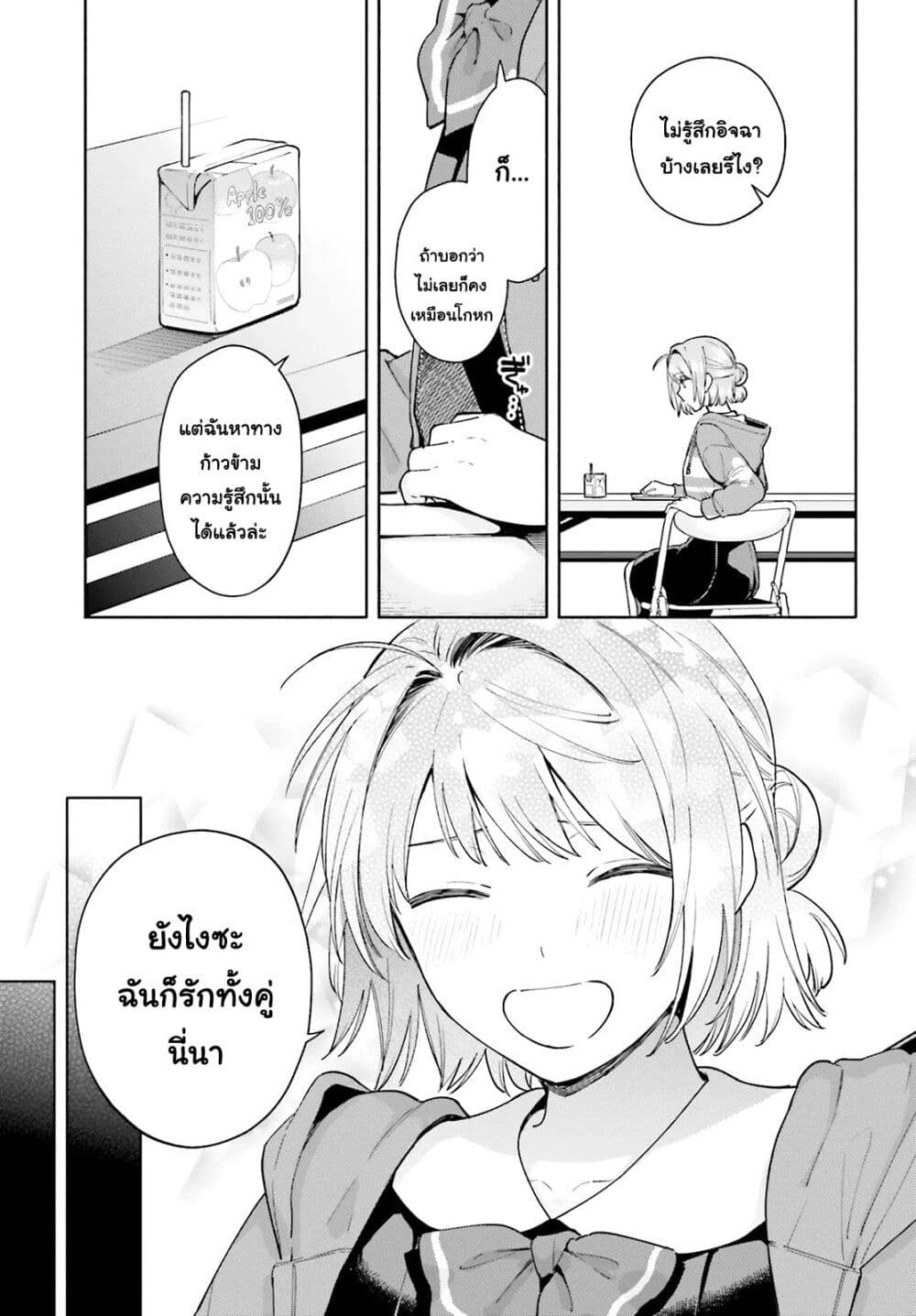 Goukaku no Tame no! Yasashii Sankaku Kankei Nyuumon page 10