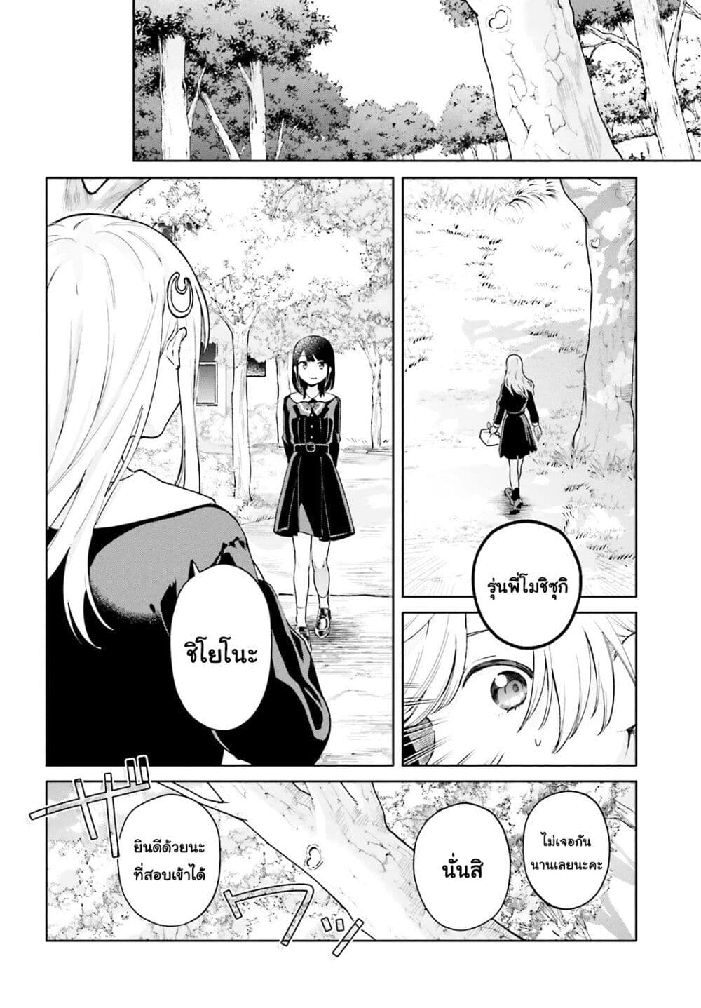 Goukaku no Tame no! Yasashii Sankaku Kankei Nyuumon page 11