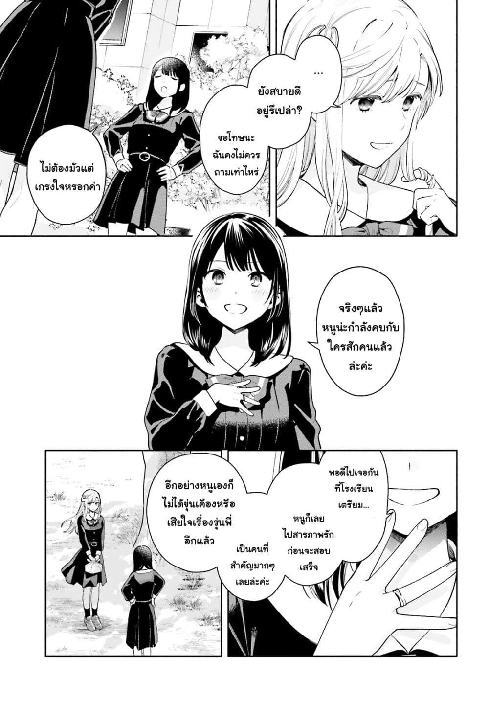 Goukaku no Tame no! Yasashii Sankaku Kankei Nyuumon page 12
