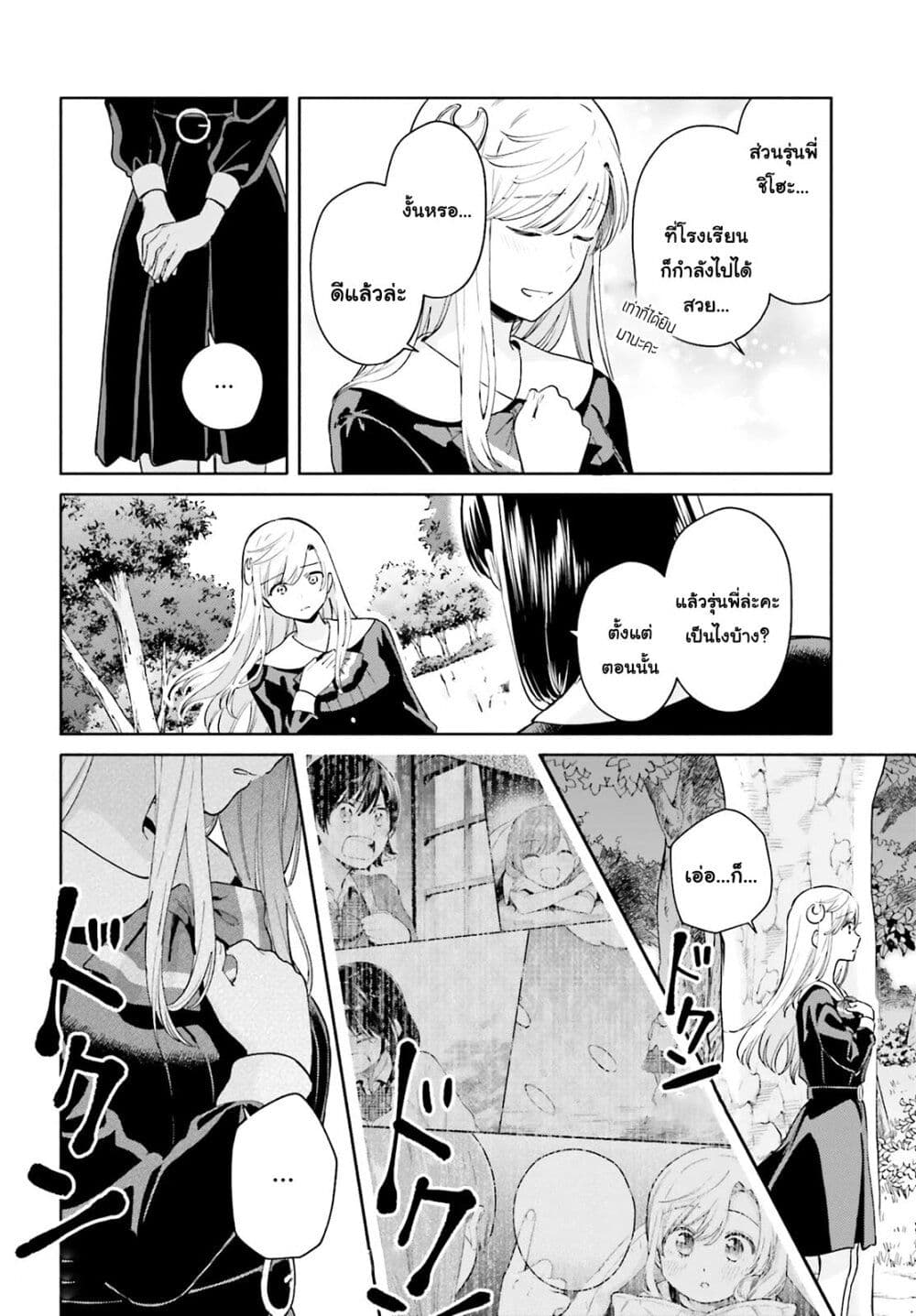 Goukaku no Tame no! Yasashii Sankaku Kankei Nyuumon page 13