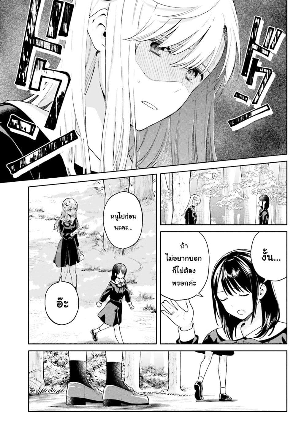 Goukaku no Tame no! Yasashii Sankaku Kankei Nyuumon page 14