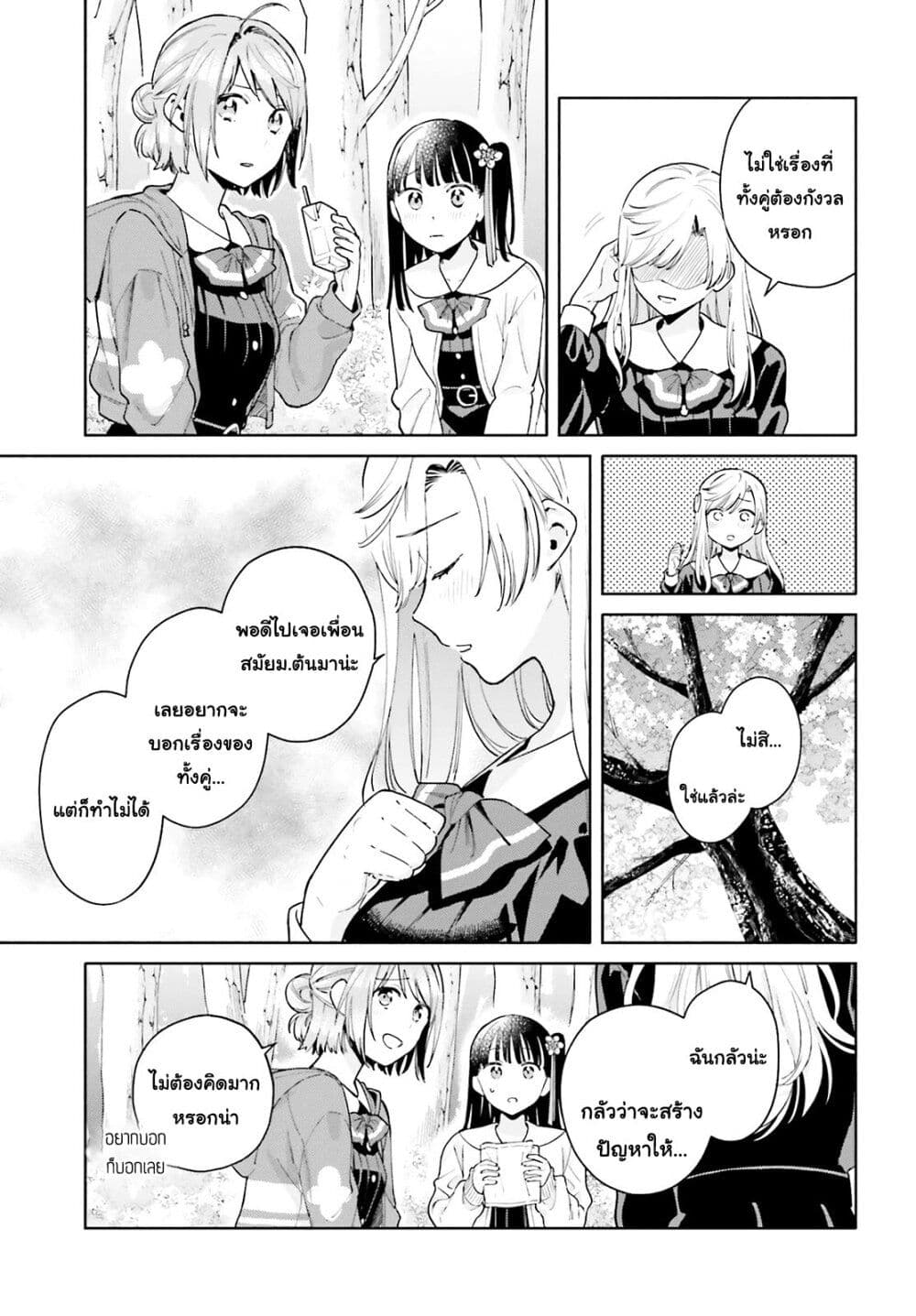 Goukaku no Tame no! Yasashii Sankaku Kankei Nyuumon page 16
