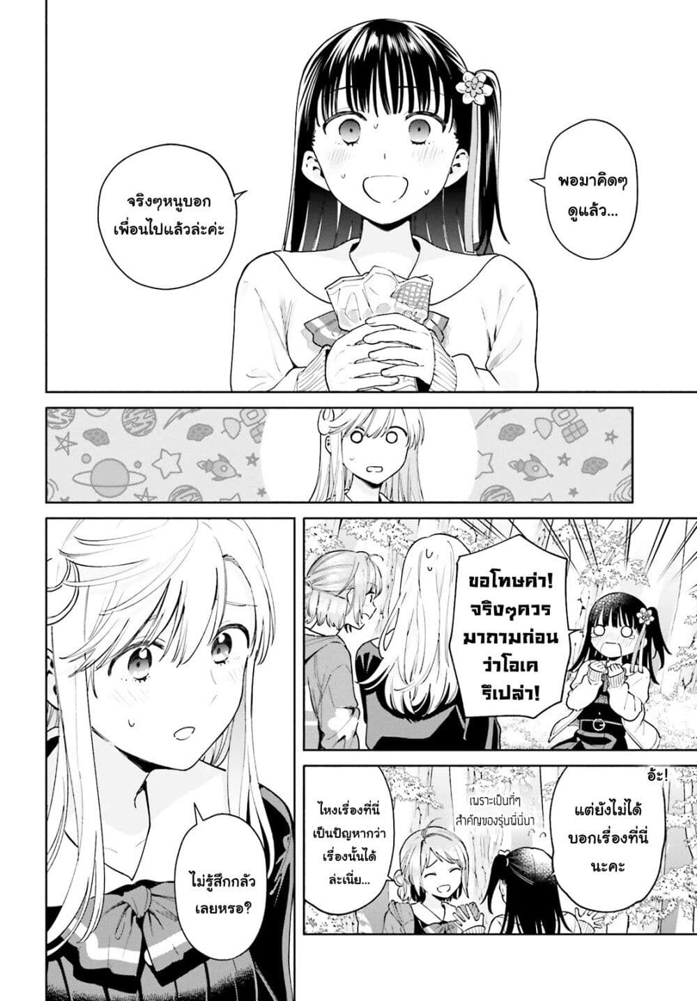 Goukaku no Tame no! Yasashii Sankaku Kankei Nyuumon page 17
