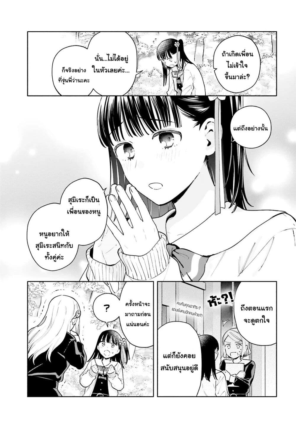Goukaku no Tame no! Yasashii Sankaku Kankei Nyuumon page 18