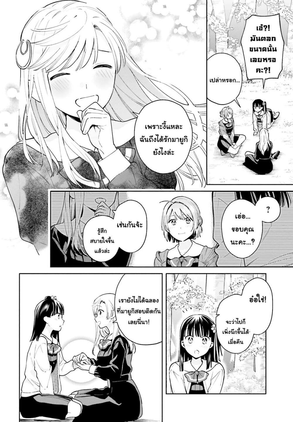 Goukaku no Tame no! Yasashii Sankaku Kankei Nyuumon page 19