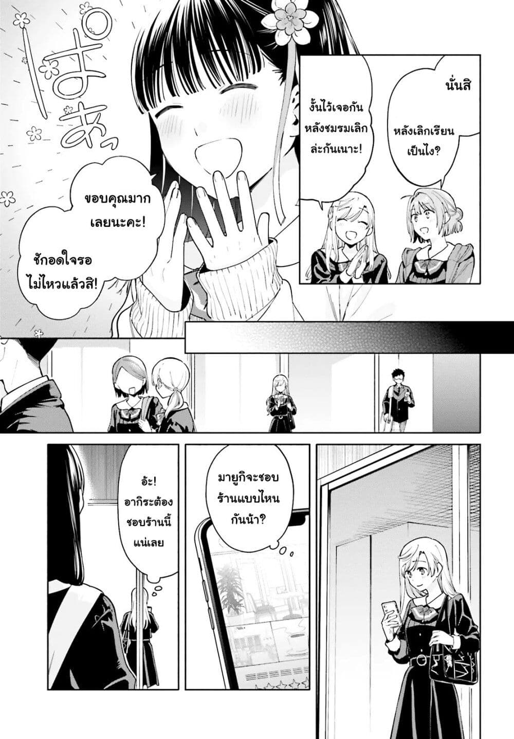 Goukaku no Tame no! Yasashii Sankaku Kankei Nyuumon page 20