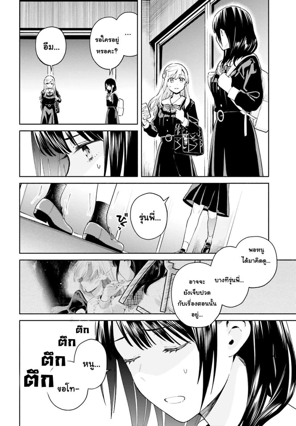 Goukaku no Tame no! Yasashii Sankaku Kankei Nyuumon page 21