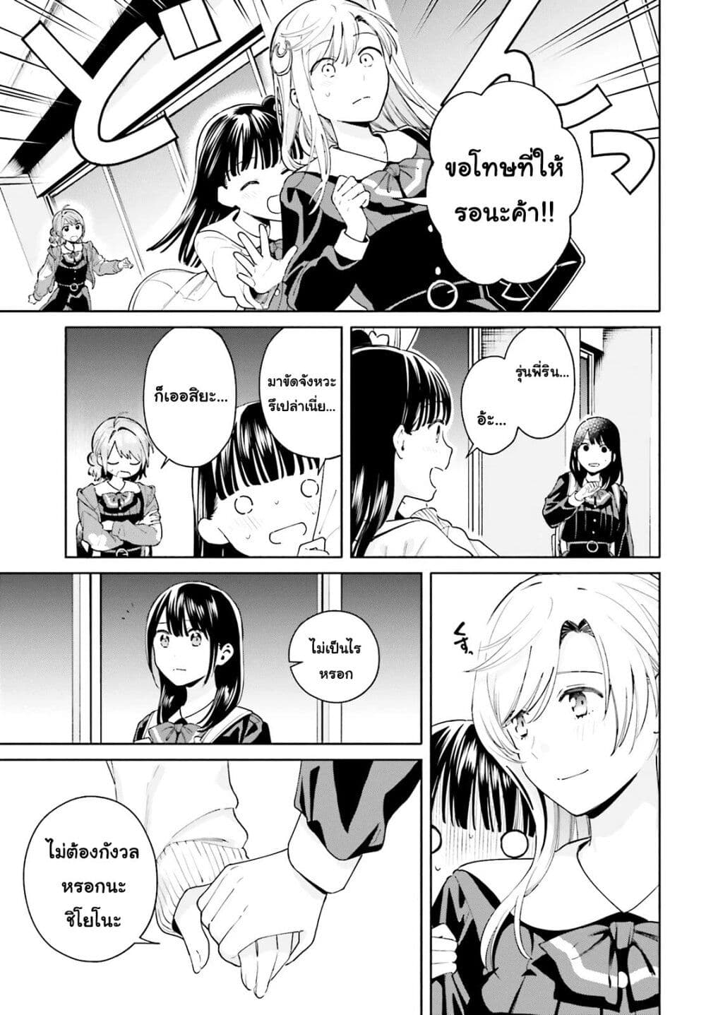 Goukaku no Tame no! Yasashii Sankaku Kankei Nyuumon page 22