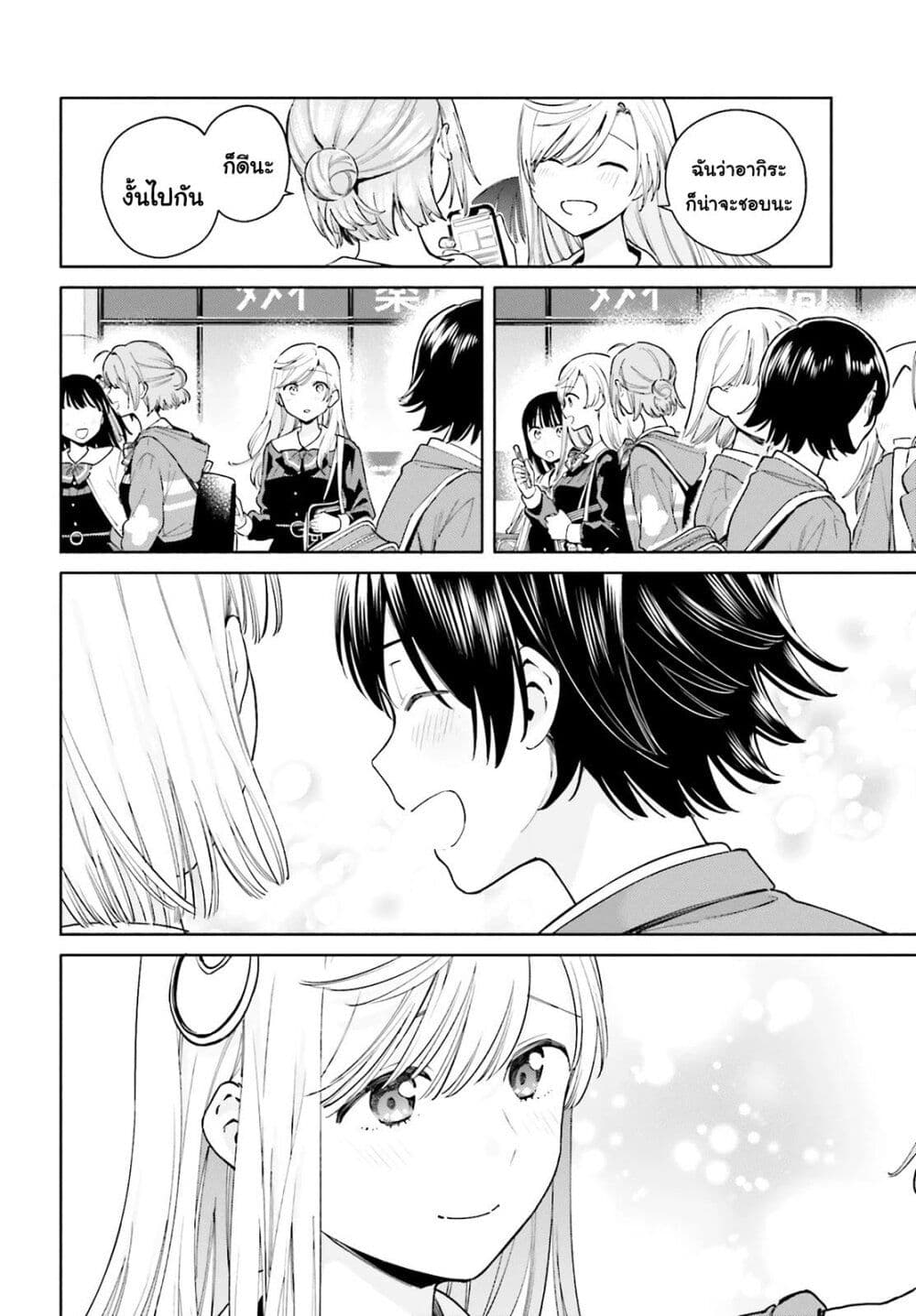 Goukaku no Tame no! Yasashii Sankaku Kankei Nyuumon page 24