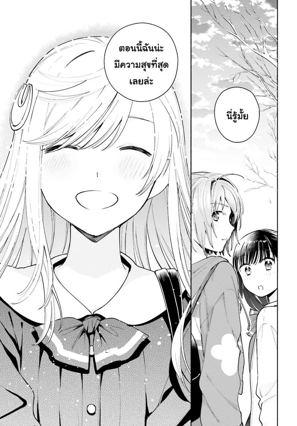 Goukaku no Tame no! Yasashii Sankaku Kankei Nyuumon page 25