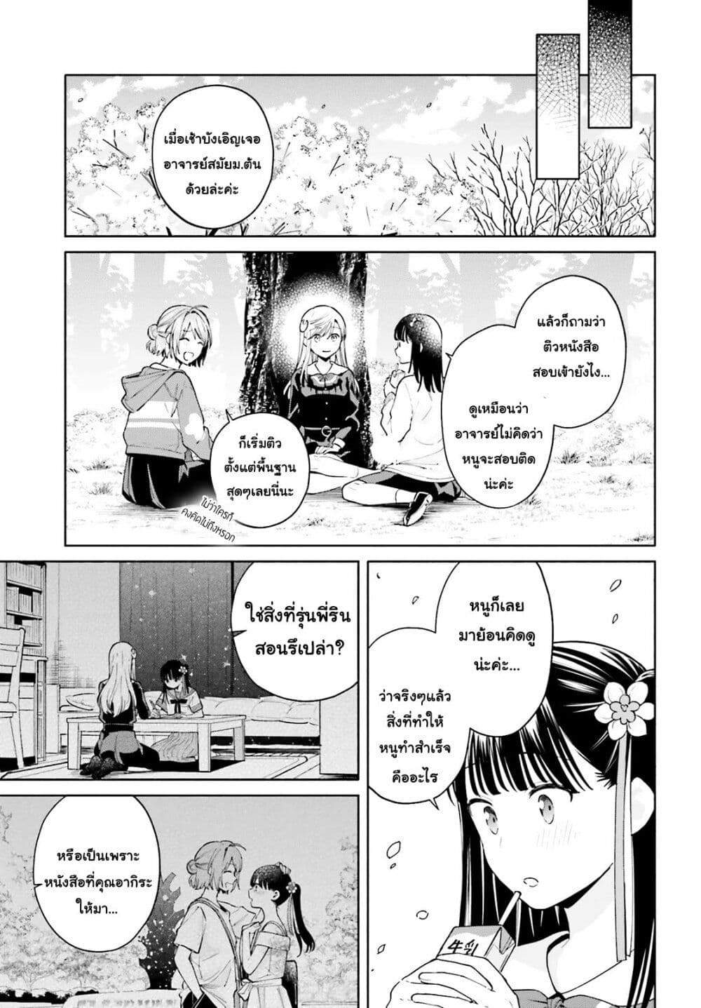 Goukaku no Tame no! Yasashii Sankaku Kankei Nyuumon page 27